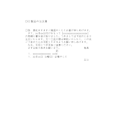 제품주문서 (일어) 제품주문서 (일어)